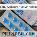 Гель Kamagra 100 Мг Индия new15